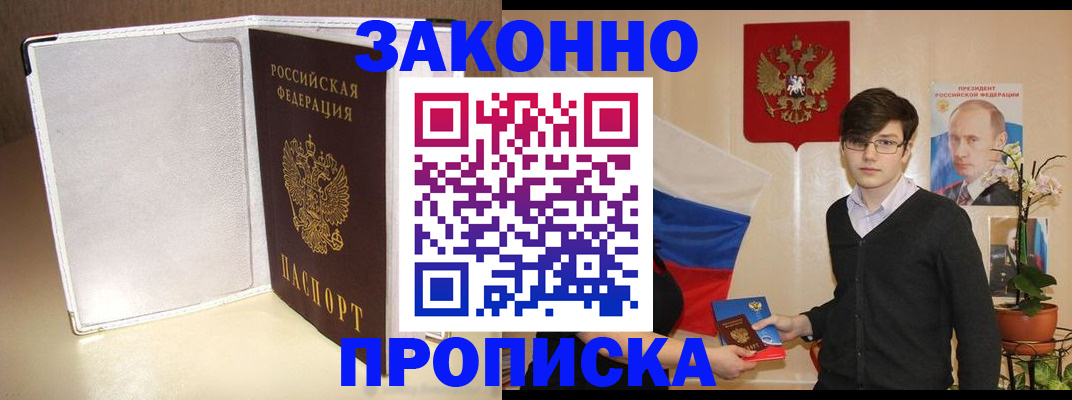 временная регистрация поиск в Бурятии