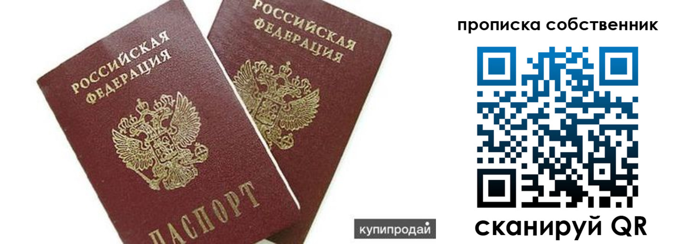 временная регистрация купить в Бурятии