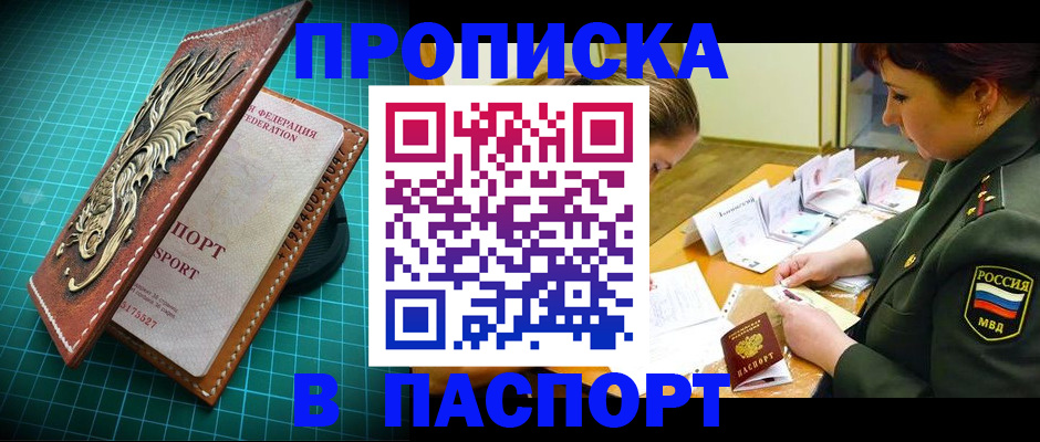 временная регистрация адрес в Бурятии