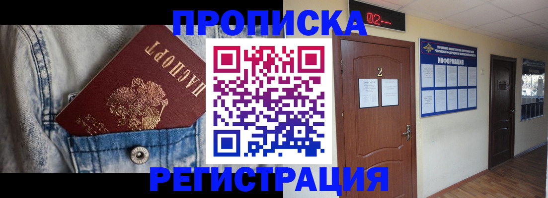 где прописаться в Бурятии