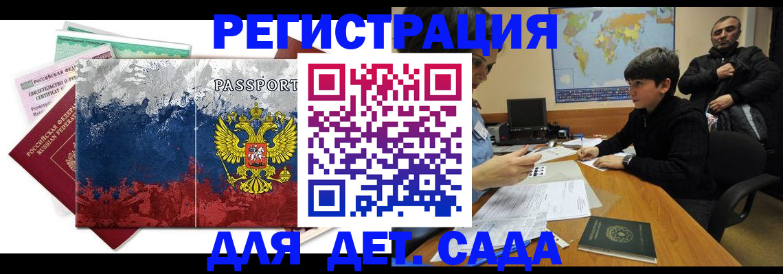 регистрация в Бурятии