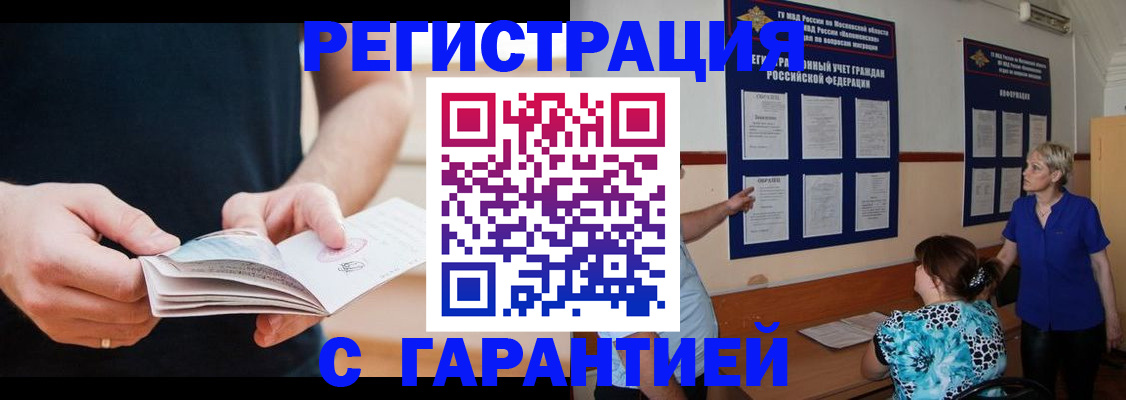 прописка 2025 в Бурятии